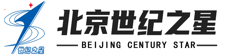 北京世纪之星应用技术