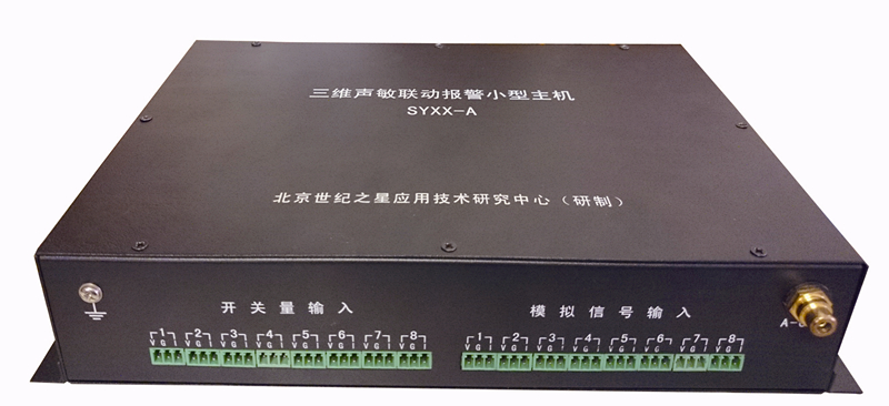 SYXX-A型三维声敏联动报警小型主机研发