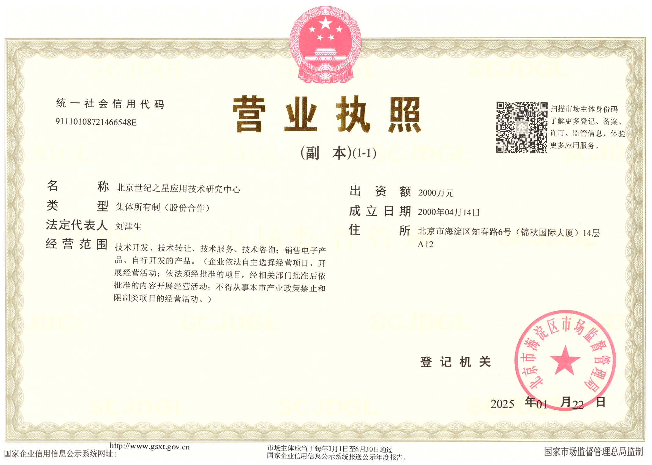           营业执照