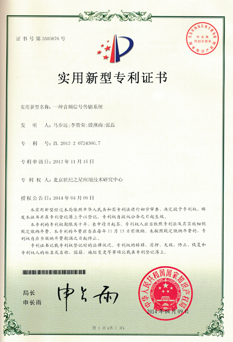 音频数字有线传输系统 专利