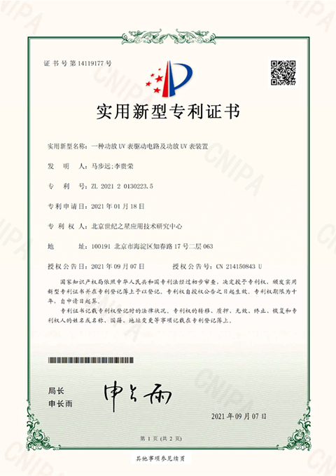 功放UV表装置 专利
