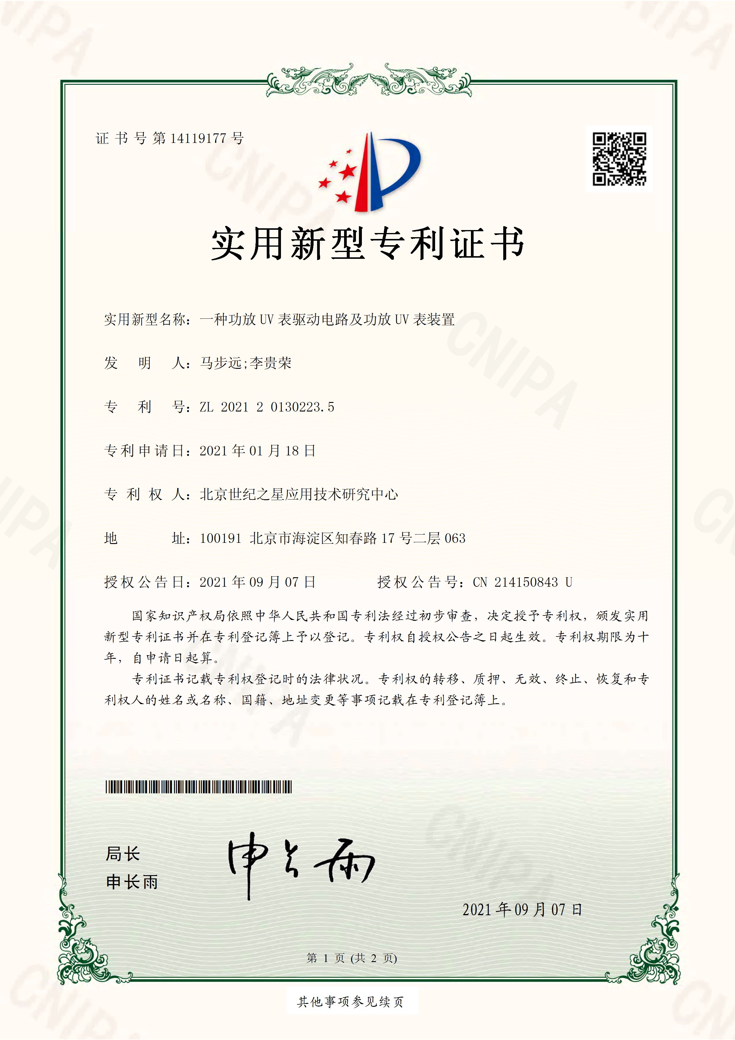 UV表头实用新型_页面_1.jpg