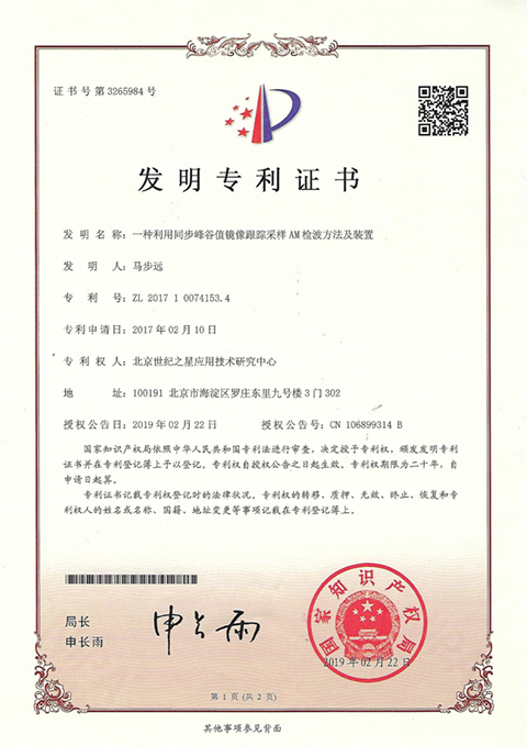 AM检波装置 专利