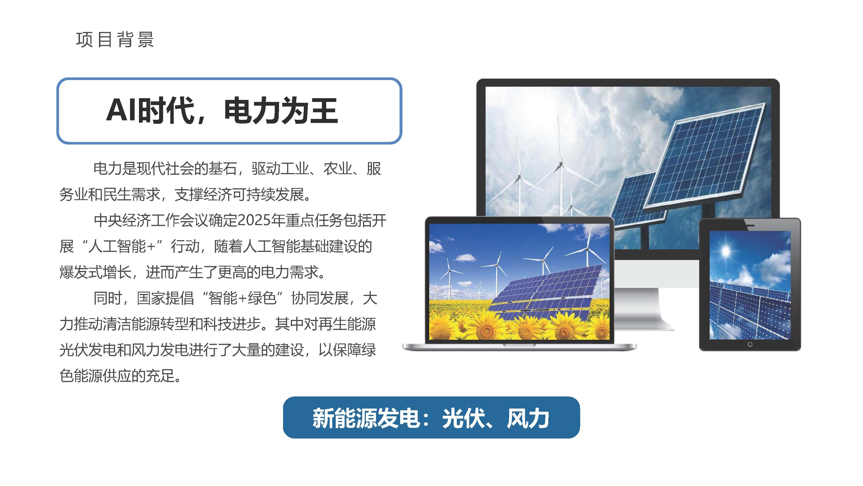 三维声敏电力系统安监安防2025.5.9(1)_页面_04.png